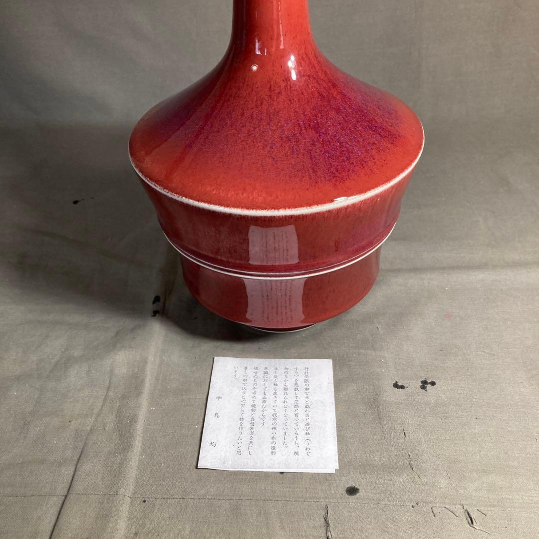 【tenzanさん専用】日本の名窯　日展陶芸作家　均窯　中島均作　辰砂釉　大花瓶