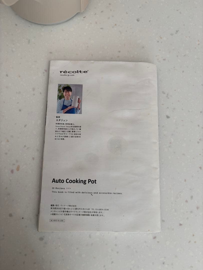 recolte レコルト自動調理ポット