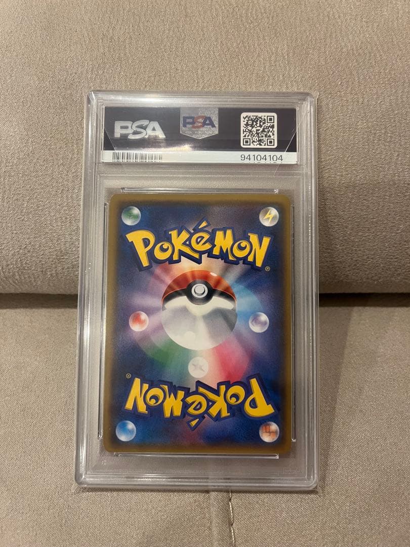 レインボーエネルギー UR 【PSA10】