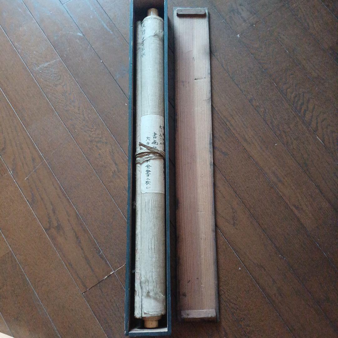 池野大雅　模写？　南画 掛軸 　大雅雲中山水？