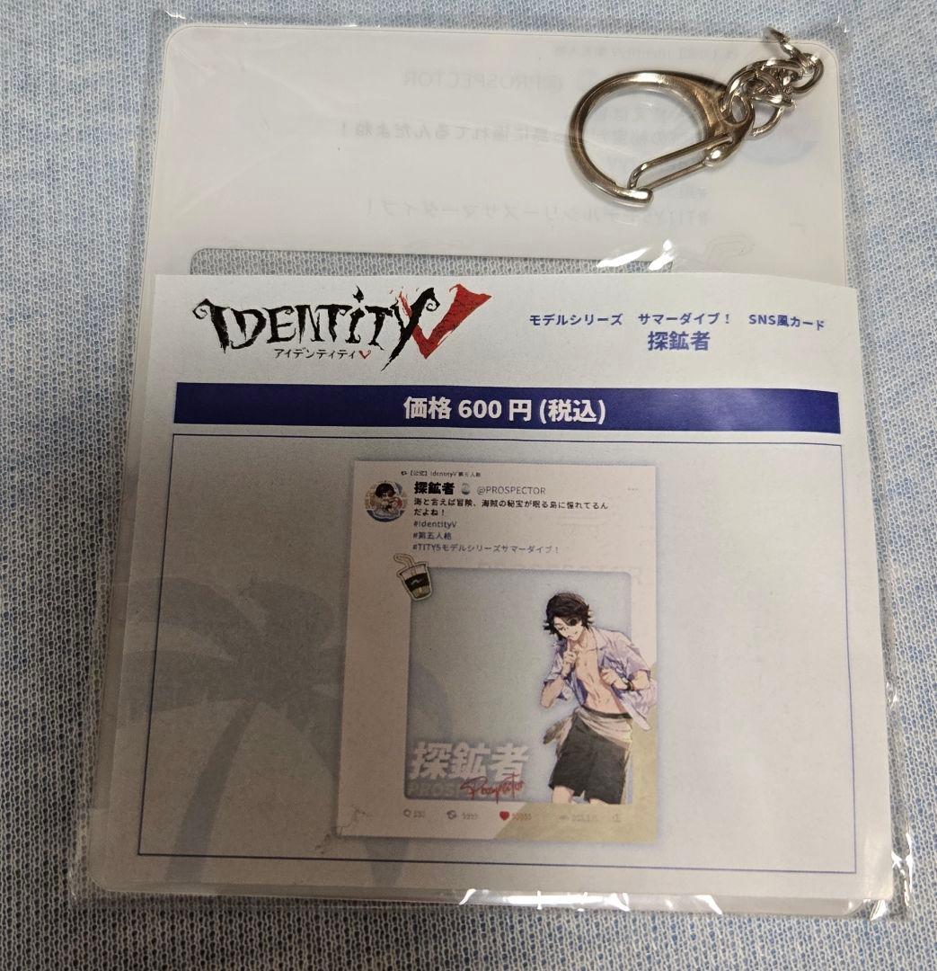 IdentityV 第五人格 C102 SNS風カード 探鉱者