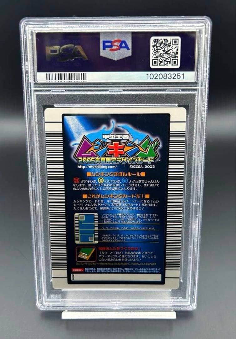 【PSA10 + 世界7枚】 ムシキング 2005夏 ヘルクレスリッキーブルー