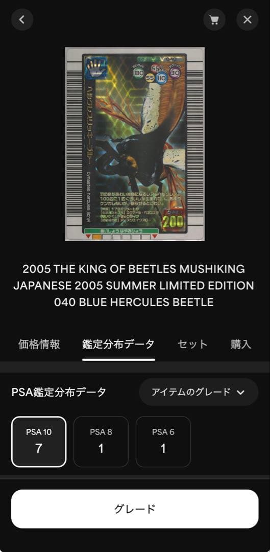 【PSA10 + 世界7枚】 ムシキング 2005夏 ヘルクレスリッキーブルー