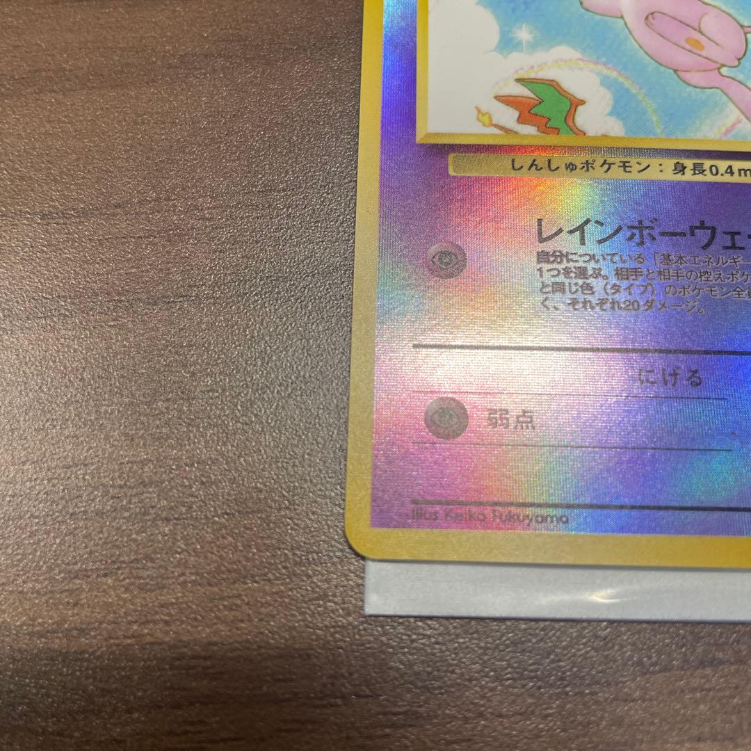 【ミュウ 旧裏 映画公開記念パック サザンアイランド