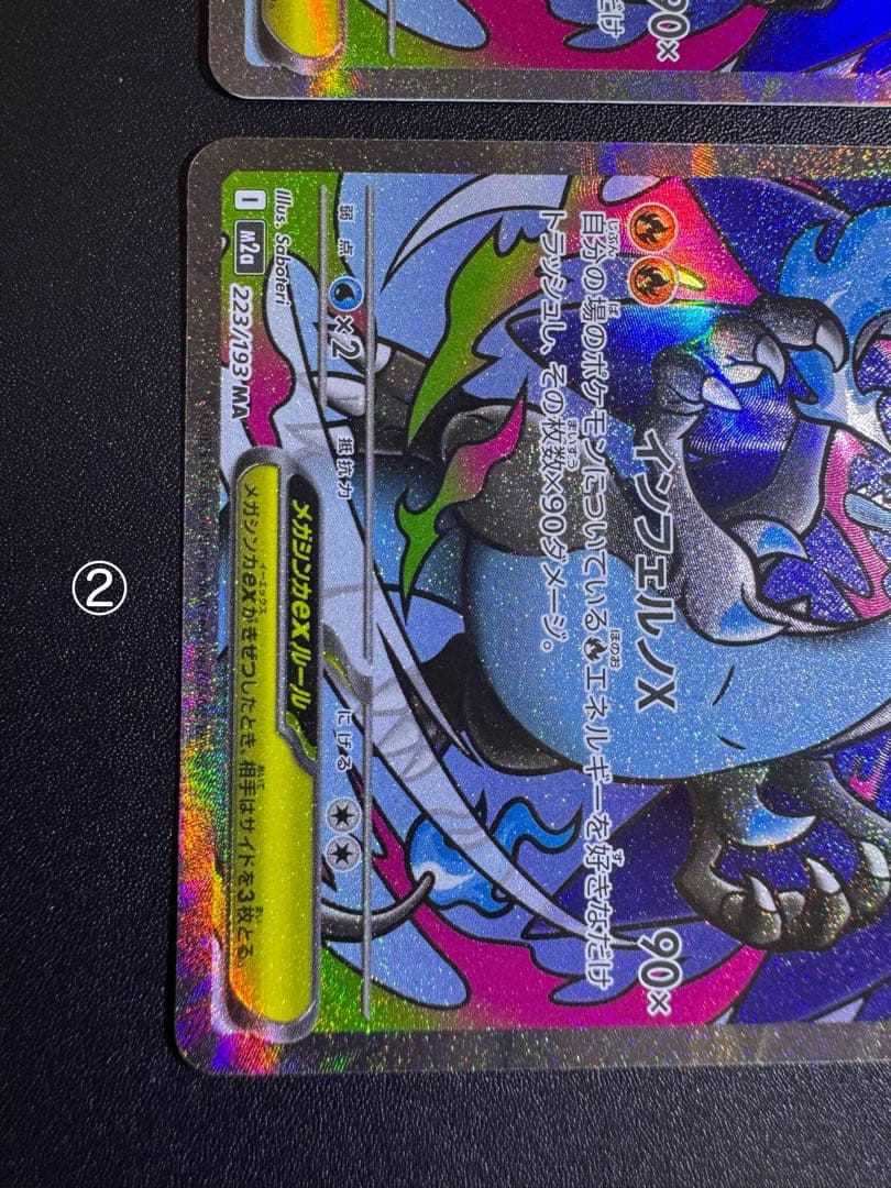 ポケカ メガリザードン ex MA 2枚セット メガドリーム