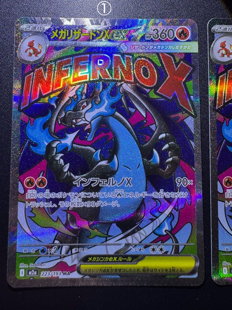 ポケカ メガリザードン ex MA 2枚セット メガドリーム