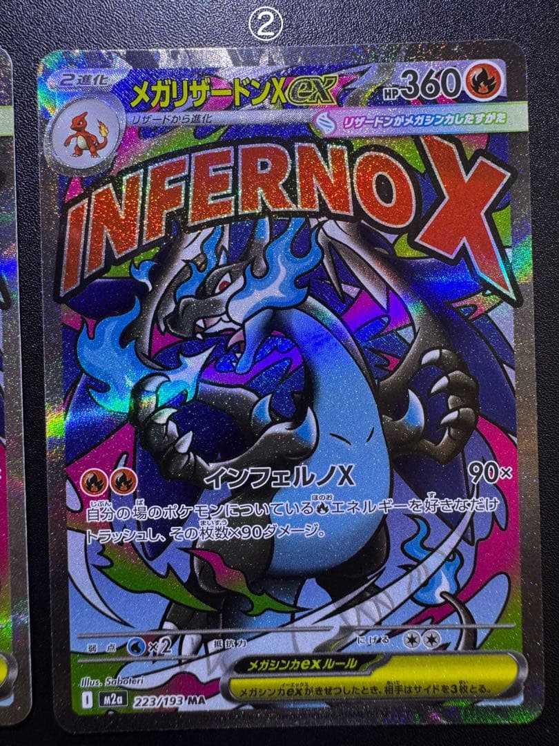 ポケカ メガリザードン ex MA 2枚セット メガドリーム