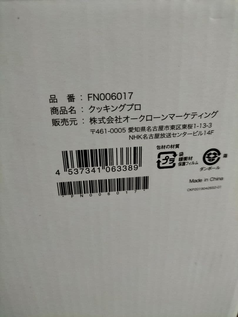 クッキングプロ　訳あり