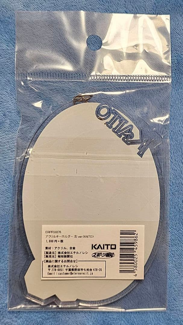 KAITO　アクリルキーホルダー　よみうりランド　左　エテルノレシ　初音ミク