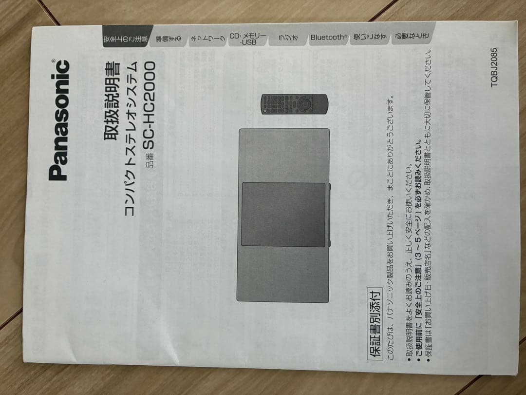 ラジオ・コンポ Panasonic SC-HC2000