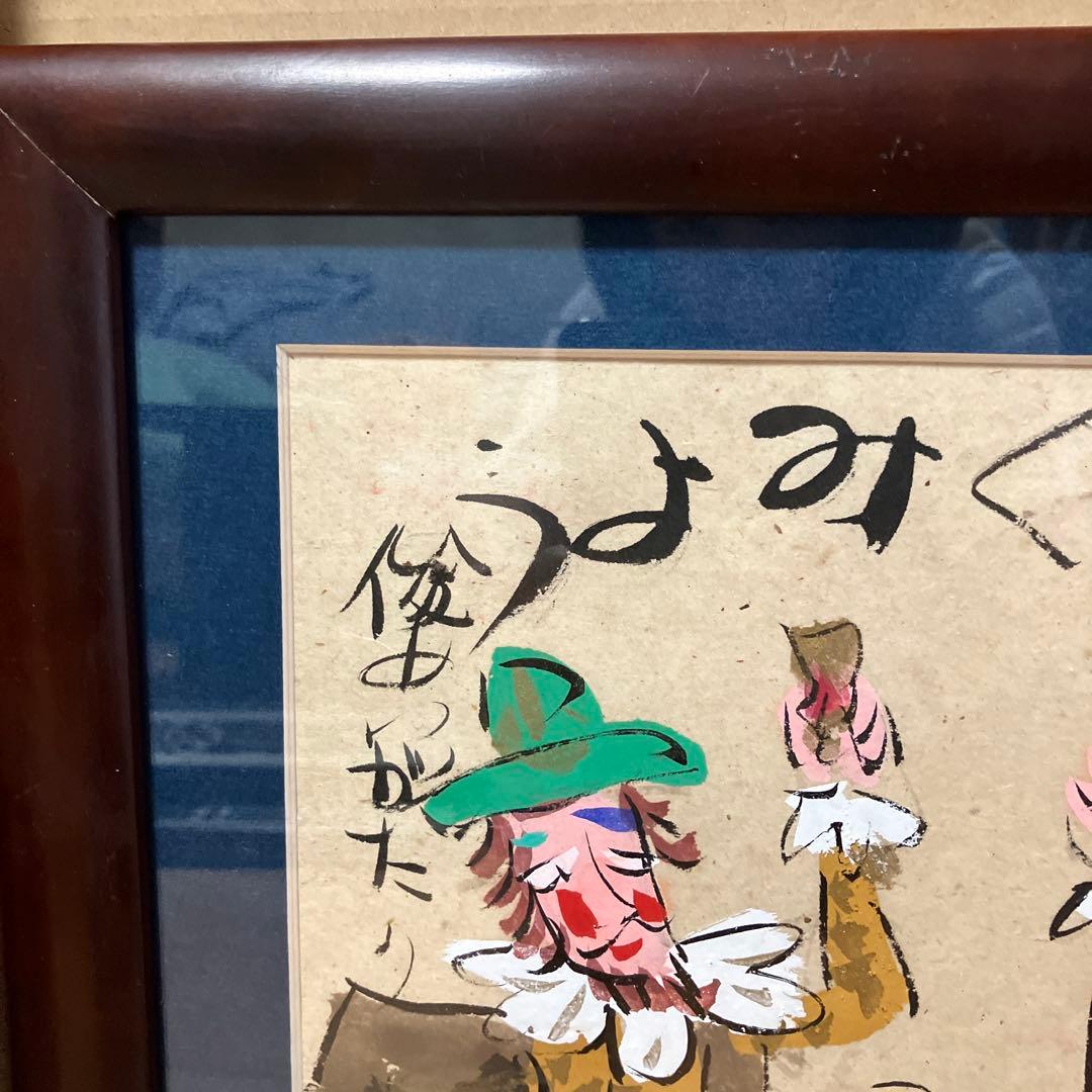 渡辺俊明　人とひとのあいだ　日本画