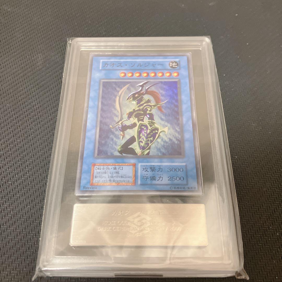 遊戯王　カオスソルジャー ars10