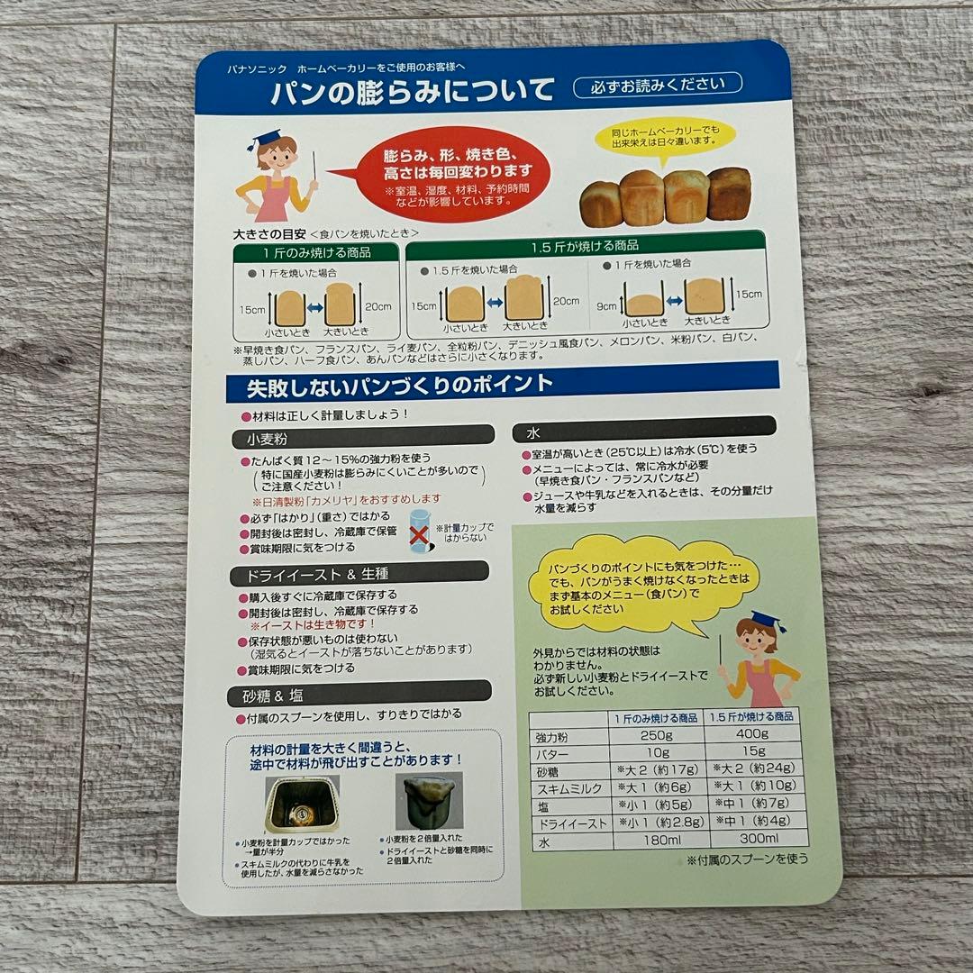 Panasonic ホームベーカリー SD-BMS104