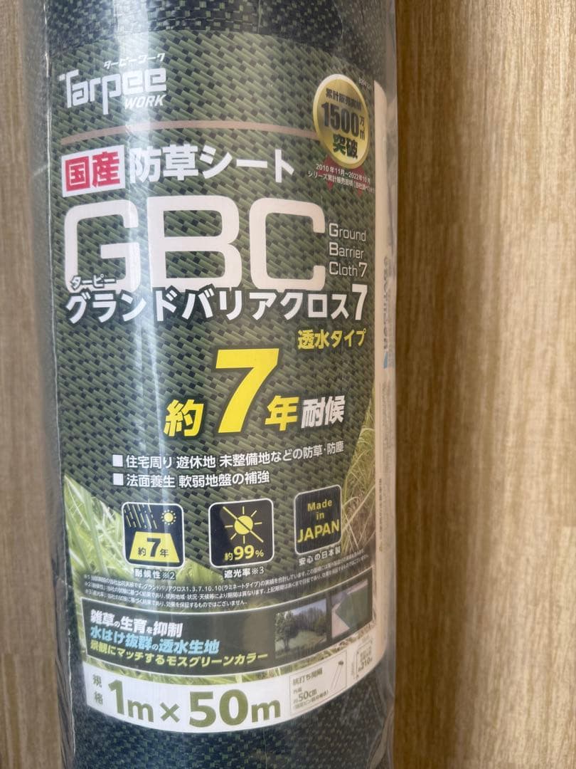 【未使用】防草シート グランドバリアクロス7 1m×50m 雑草対策 DIY