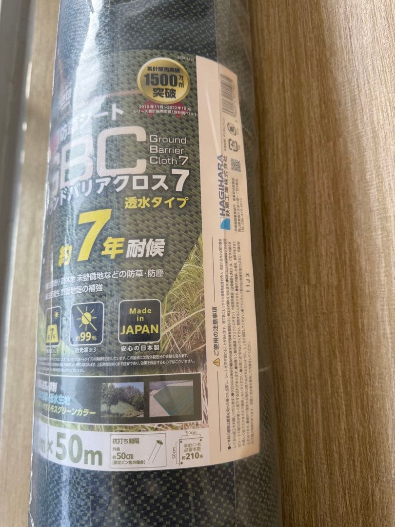 【未使用】防草シート グランドバリアクロス7 1m×50m 雑草対策 DIY