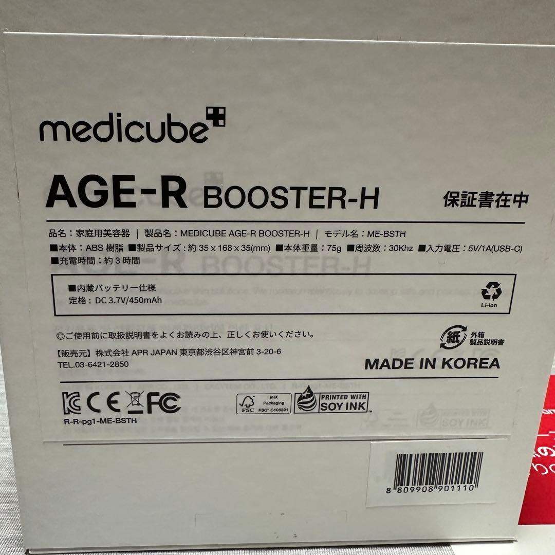 MEDICUBE メディキューブ ブースターショット