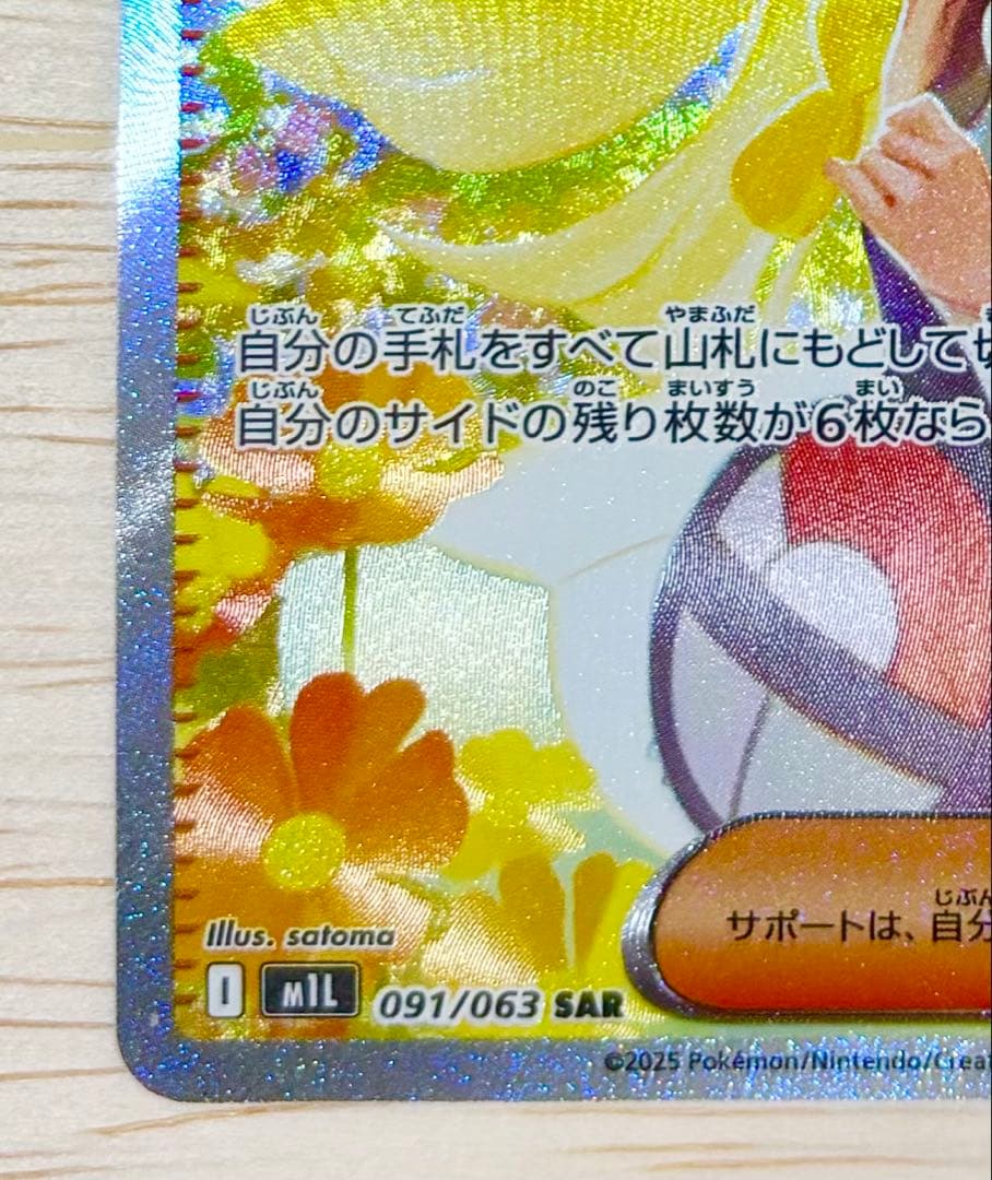 SAR】リーリエの決心 SAR 091/063【おまけ付きリーリエのピッピSR】