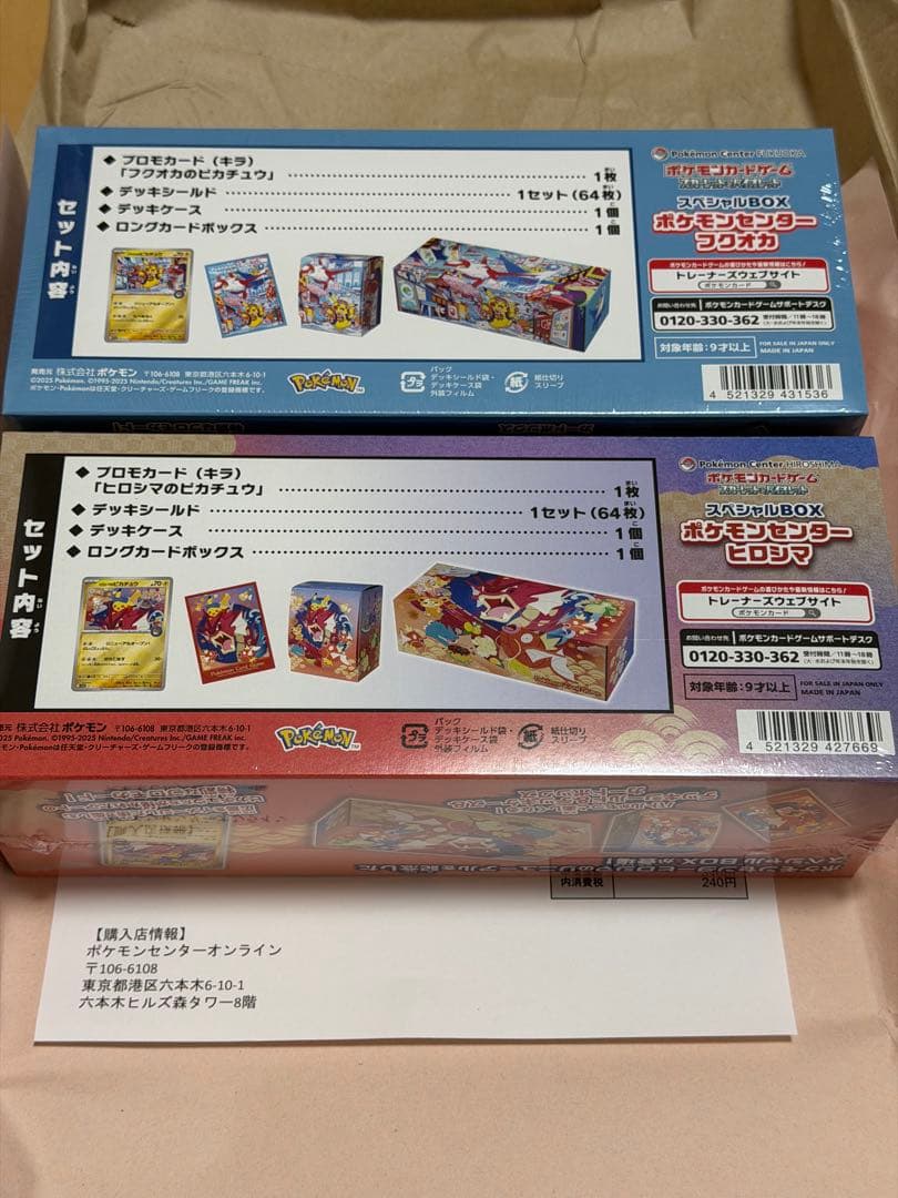 ポケモンカードゲーム スペシャルボックス　ヒロシマ　フクオカ