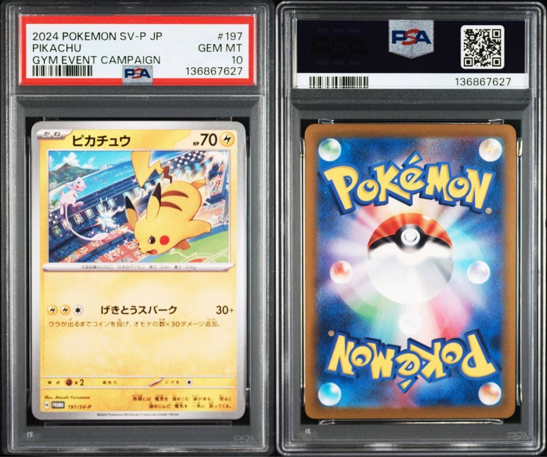 【 PSA10 】 ピカチュウ　げきとうスパーク　PROMO 197/SV-P
