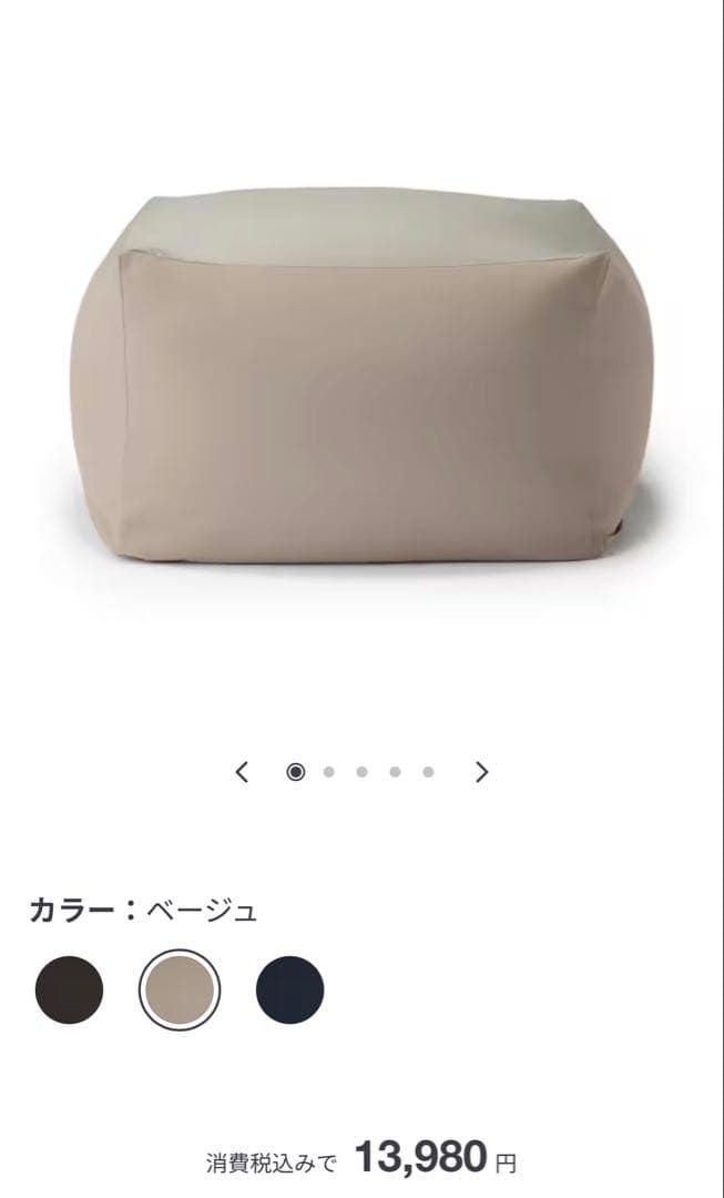Muji ビーズクッション ベージュ