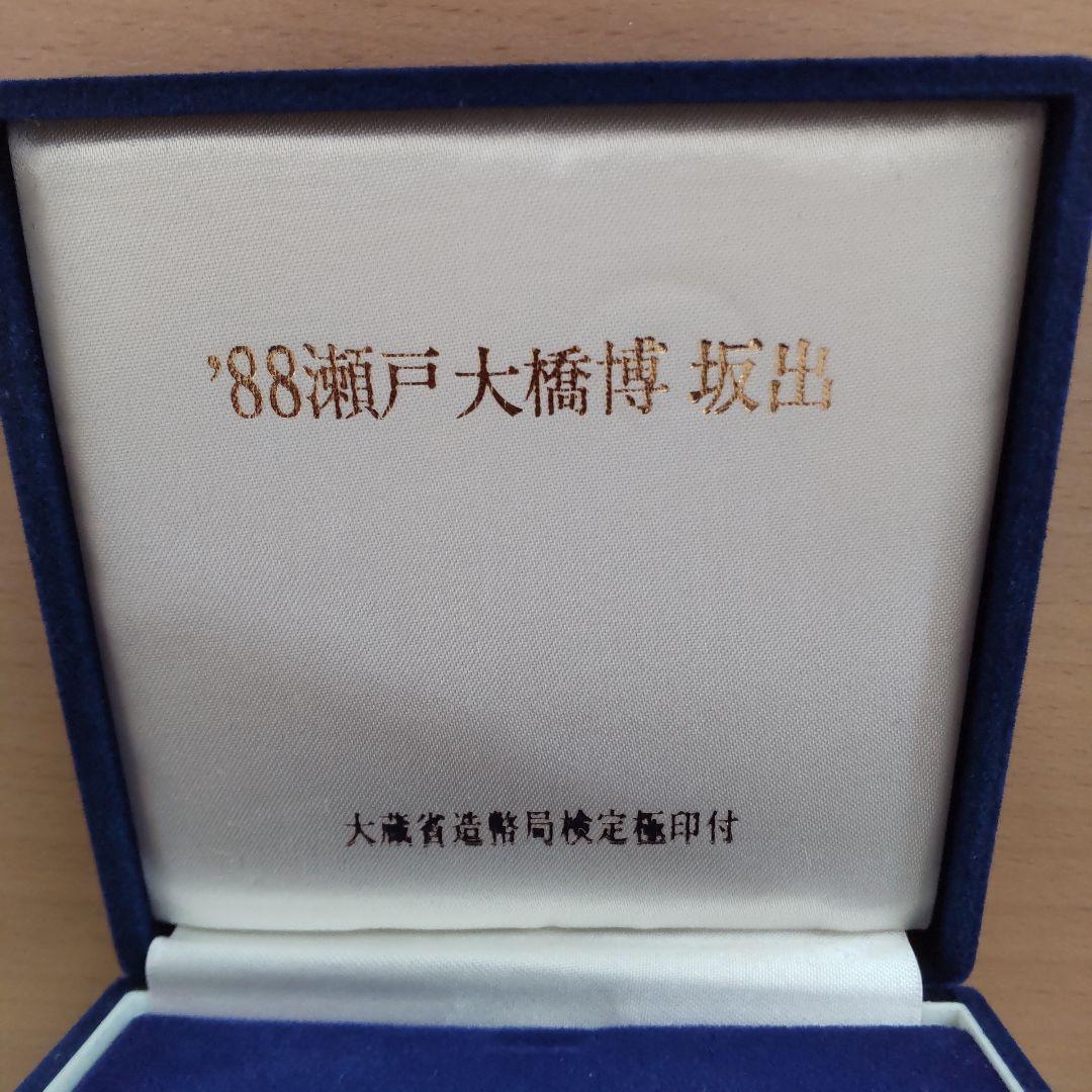 瀬戸大橋博記念メダル