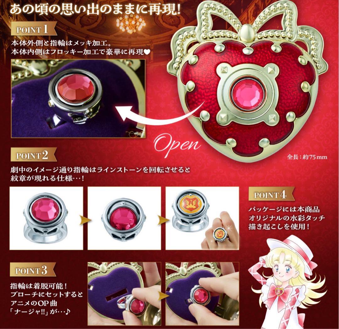 Special Memorize 明日のナージャ ナージャのブローチ ジュエリー