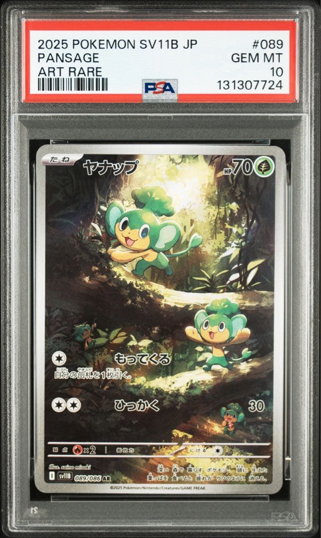 2025 ポケモンカード ヤナップ #089 アートレア PSA10