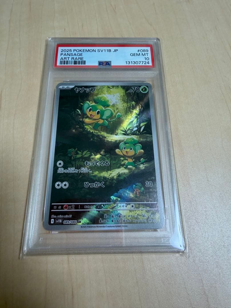 2025 ポケモンカード ヤナップ #089 アートレア PSA10