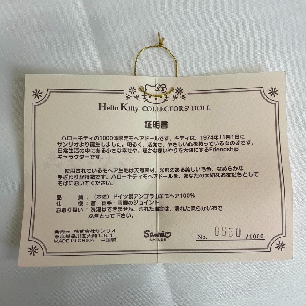 ◆サンリオ ハローキティ 25周年記念 モヘアドール 1000体限定 02042