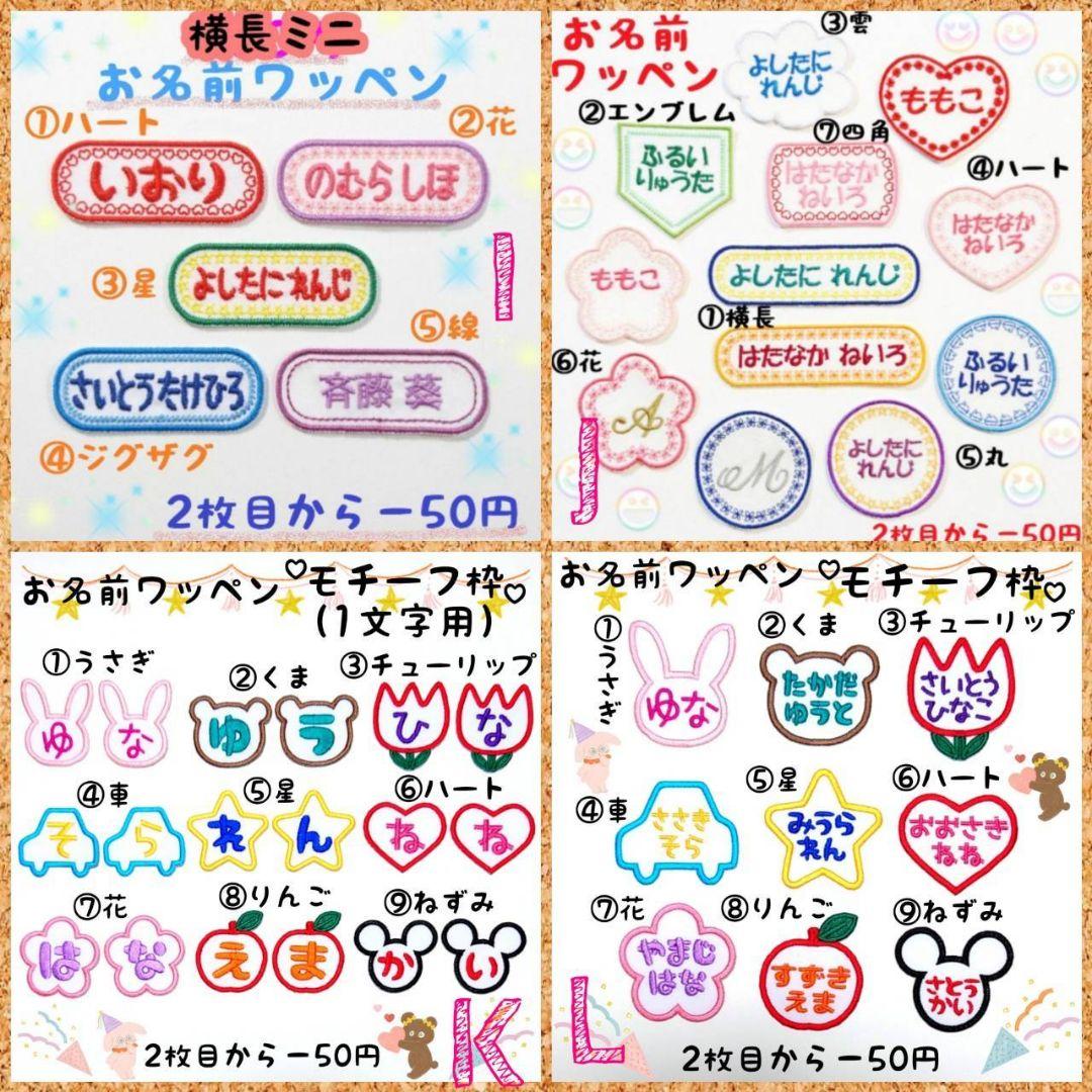 『kanon様』お名前ワッペン