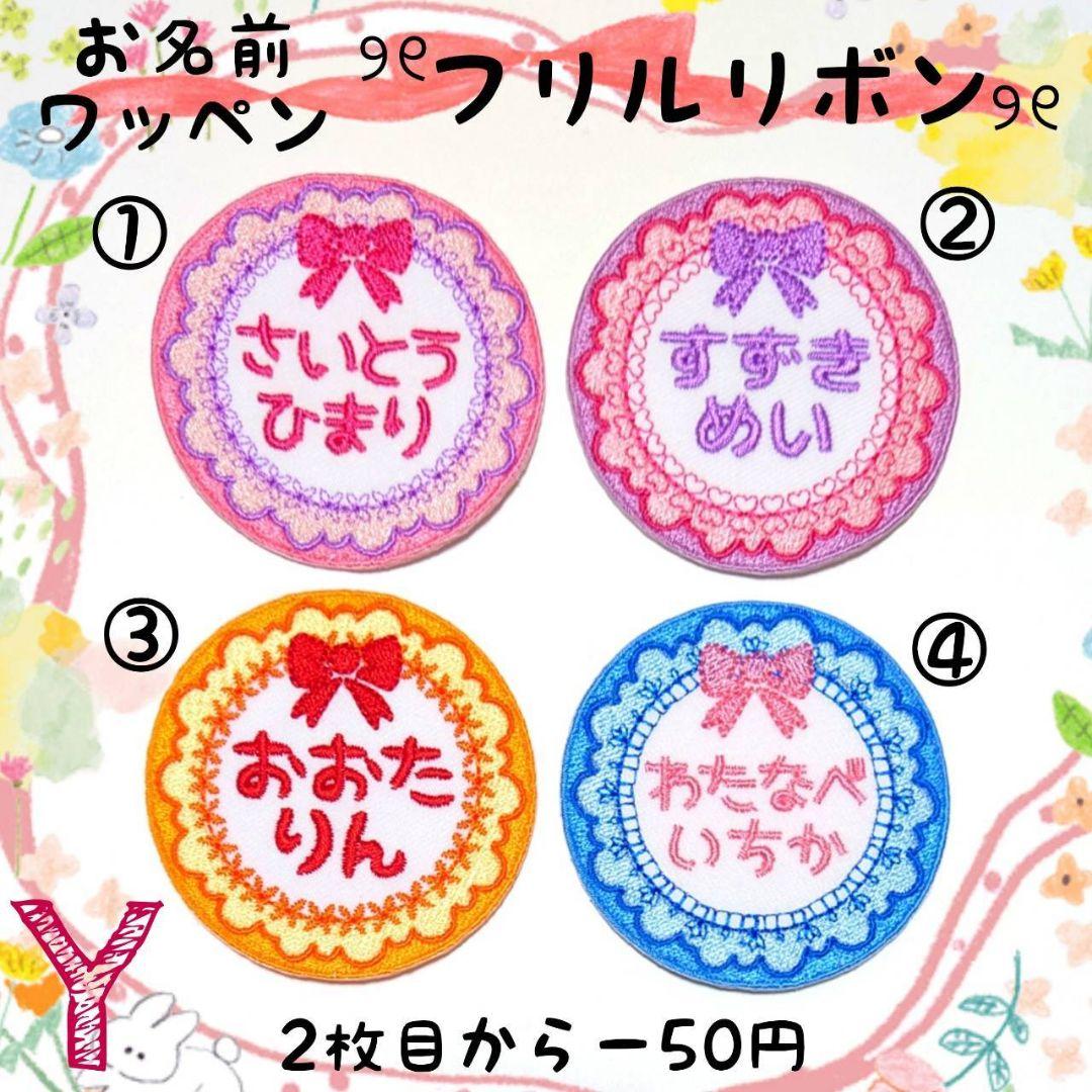 『kanon様』お名前ワッペン