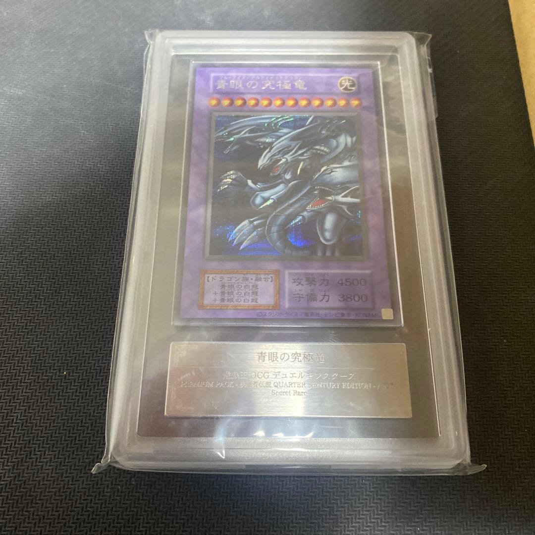 【ARS10】 青眼の究極竜　復刻版　シークレット　初期テキスト