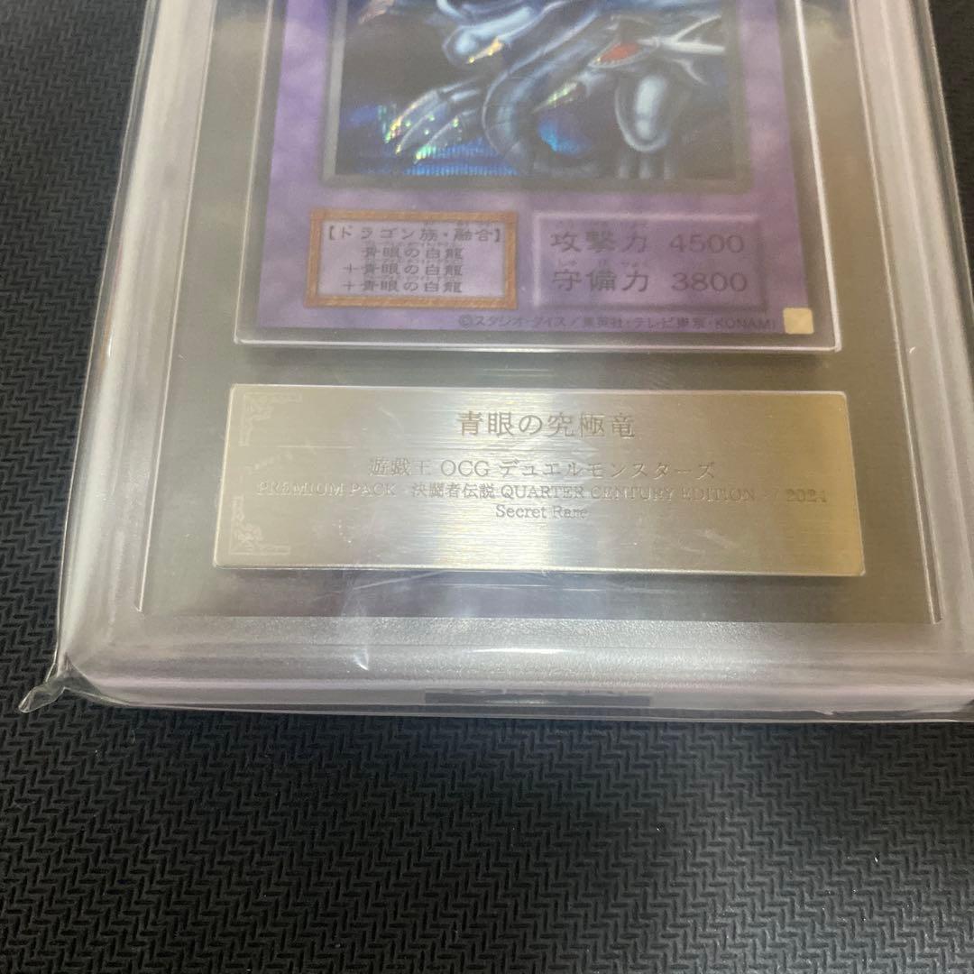 【ARS10】 青眼の究極竜　復刻版　シークレット　初期テキスト