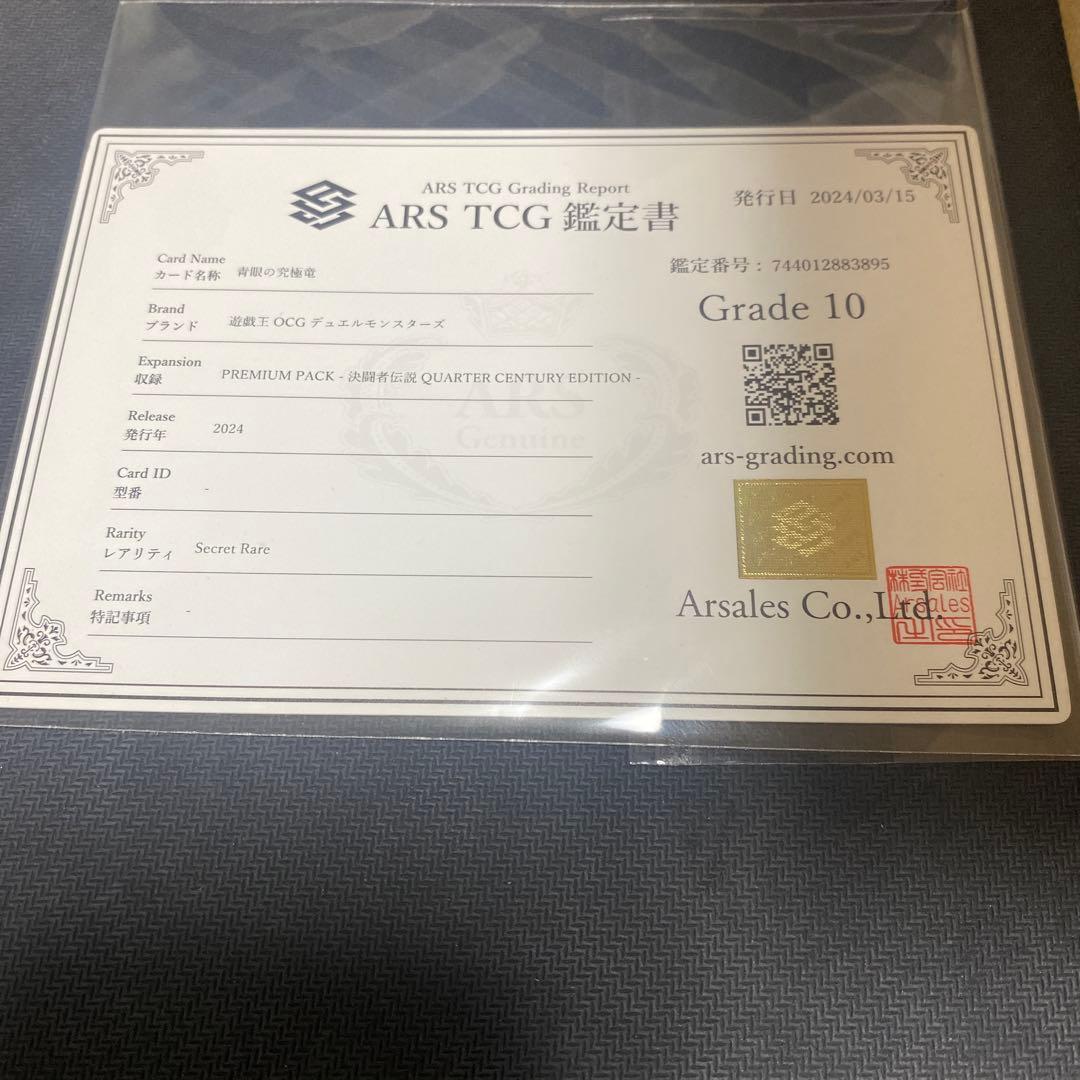 【ARS10】 青眼の究極竜　復刻版　シークレット　初期テキスト