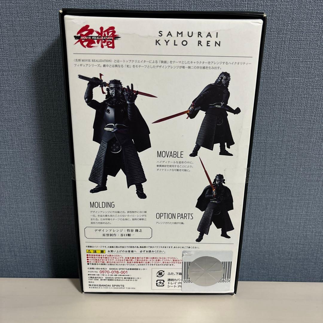 バンダイ・名将MOVIE REALIZATION・侍カイロレン・パッケージ未開封