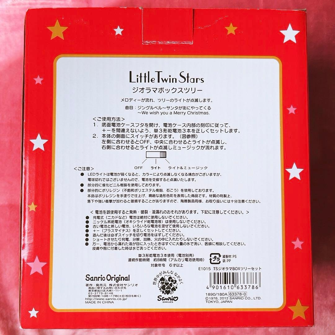 希少レア　キキララ　ジオラマボックスツリー　2012年製 サンリオ　クリスマス