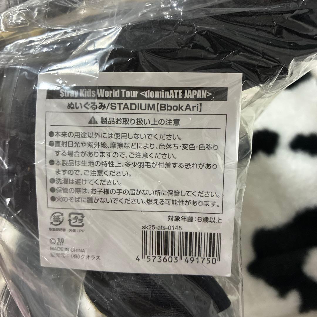 スキズ　ぬいぐるみ　ポガリ