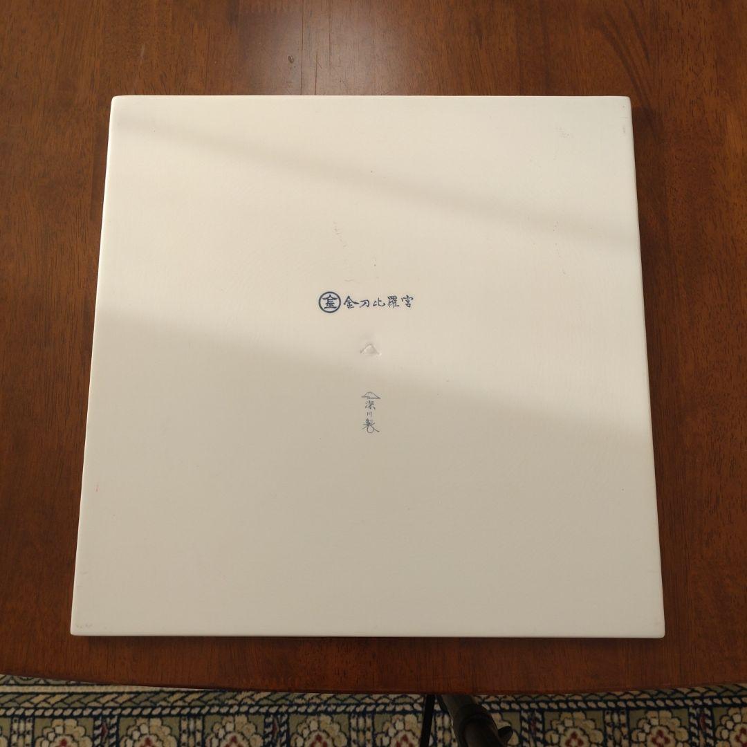 田窪恭治さん 陶板