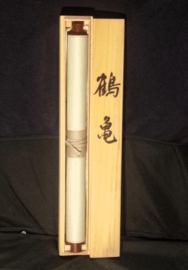 掛け軸　鶴亀の図　白川　縁起　日本画　絵画　掛軸