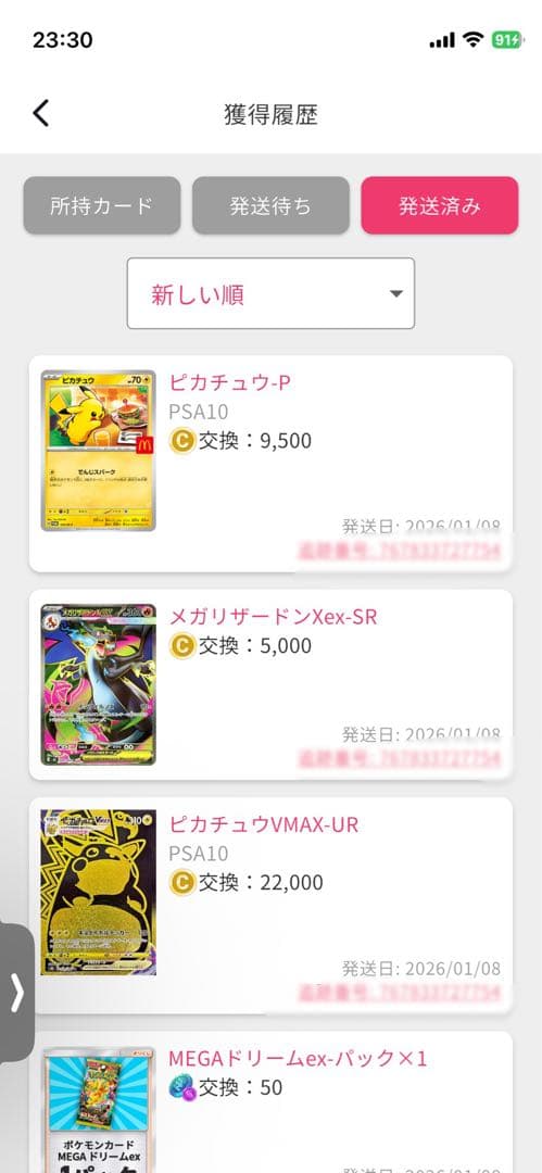 メガリザードンX ex SR 094/080 インフェルノX