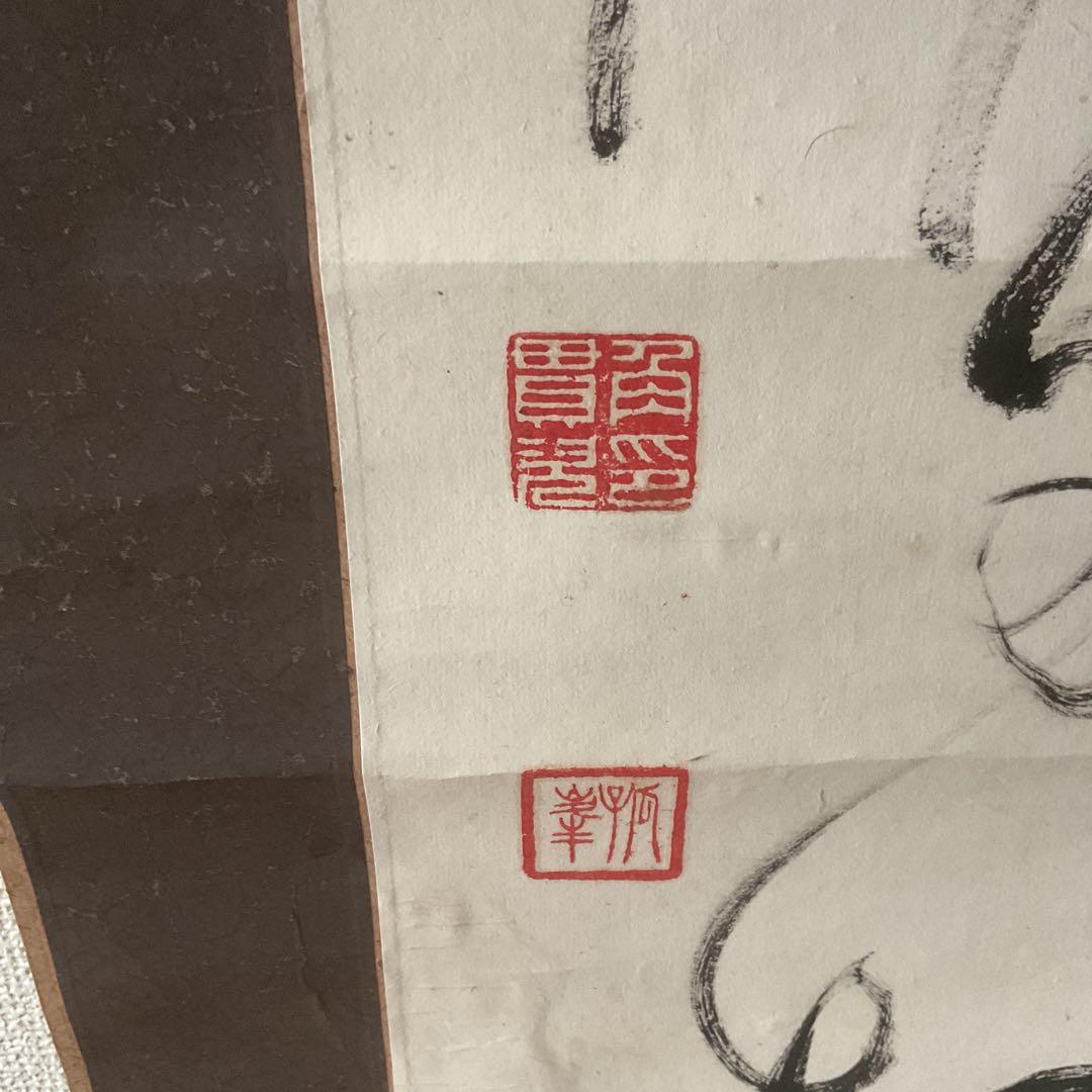 紙本掛け軸 三行書 印譜 【百貫石】 柧峯筆 作者不詳