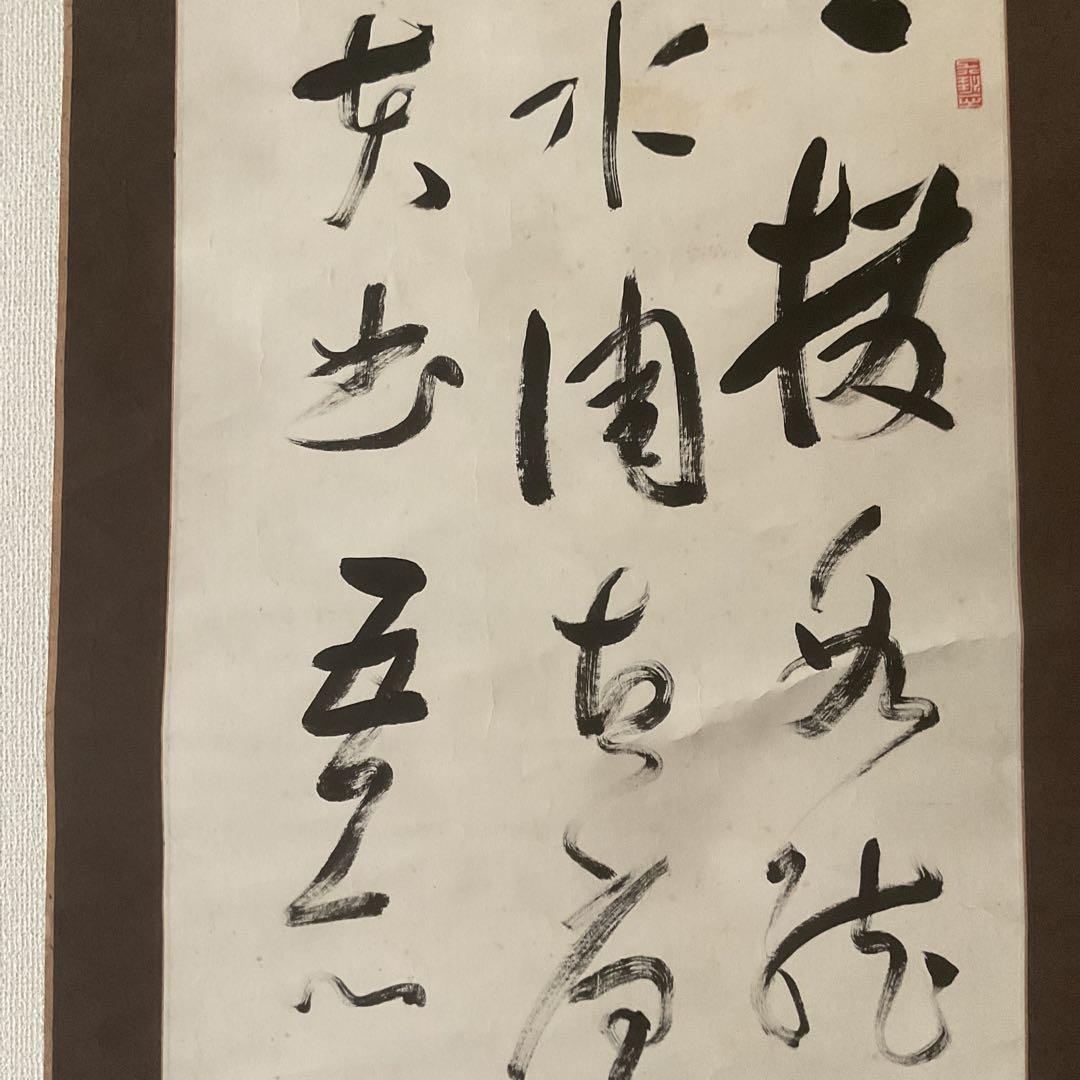 紙本掛け軸 三行書 印譜 【百貫石】 柧峯筆 作者不詳