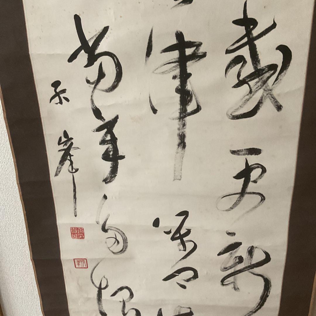 紙本掛け軸 三行書 印譜 【百貫石】 柧峯筆 作者不詳