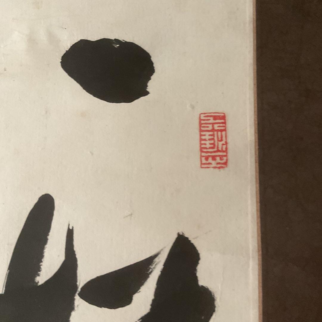 紙本掛け軸 三行書 印譜 【百貫石】 柧峯筆 作者不詳