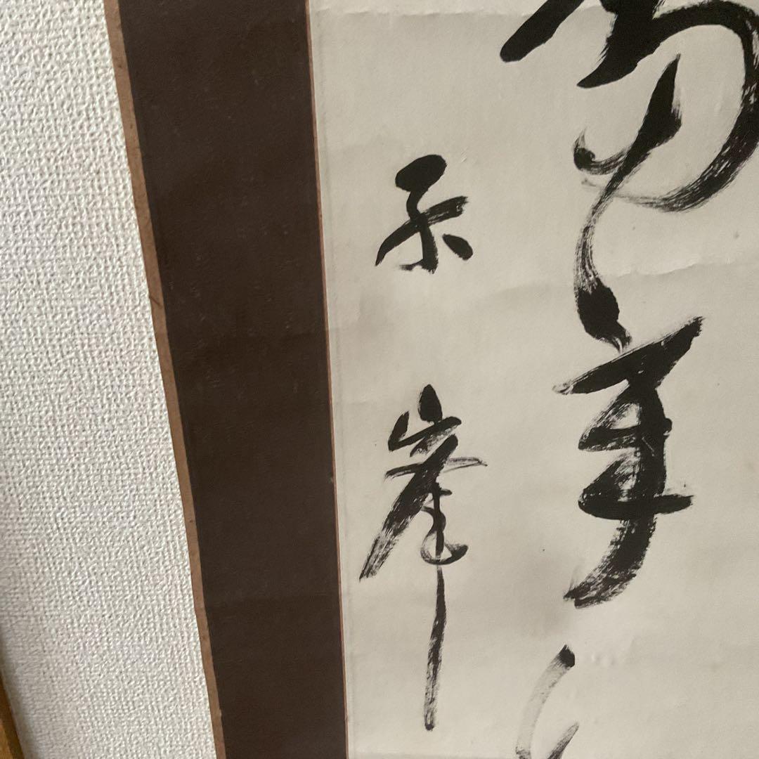 紙本掛け軸 三行書 印譜 【百貫石】 柧峯筆 作者不詳