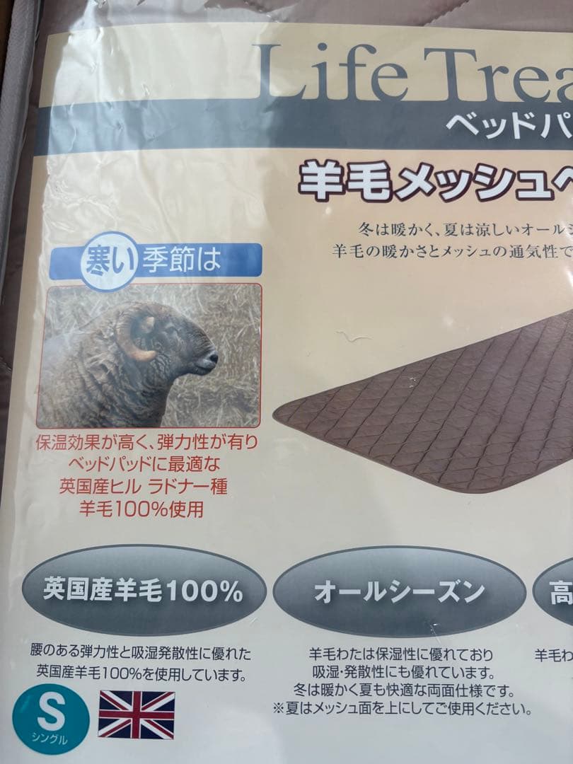 羊毛メッシュベッドパッド　フランスベッド　複数有