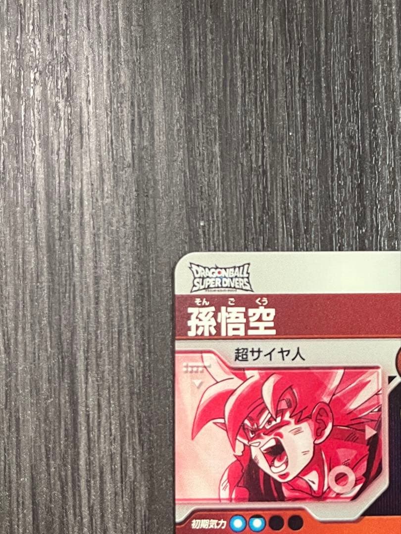 ドラゴンボールスーパーダイバーズ SDV2-018 孫悟空 GDR パラレル