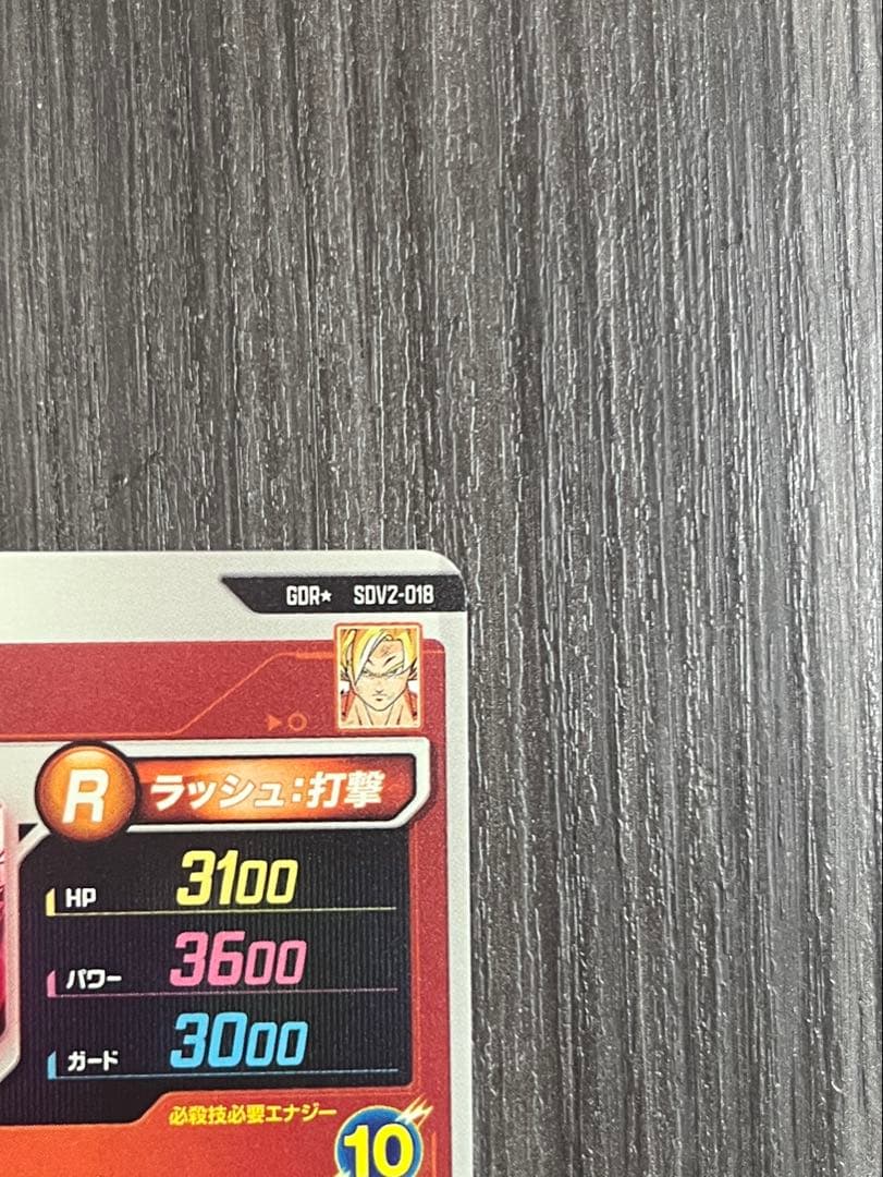 ドラゴンボールスーパーダイバーズ SDV2-018 孫悟空 GDR パラレル