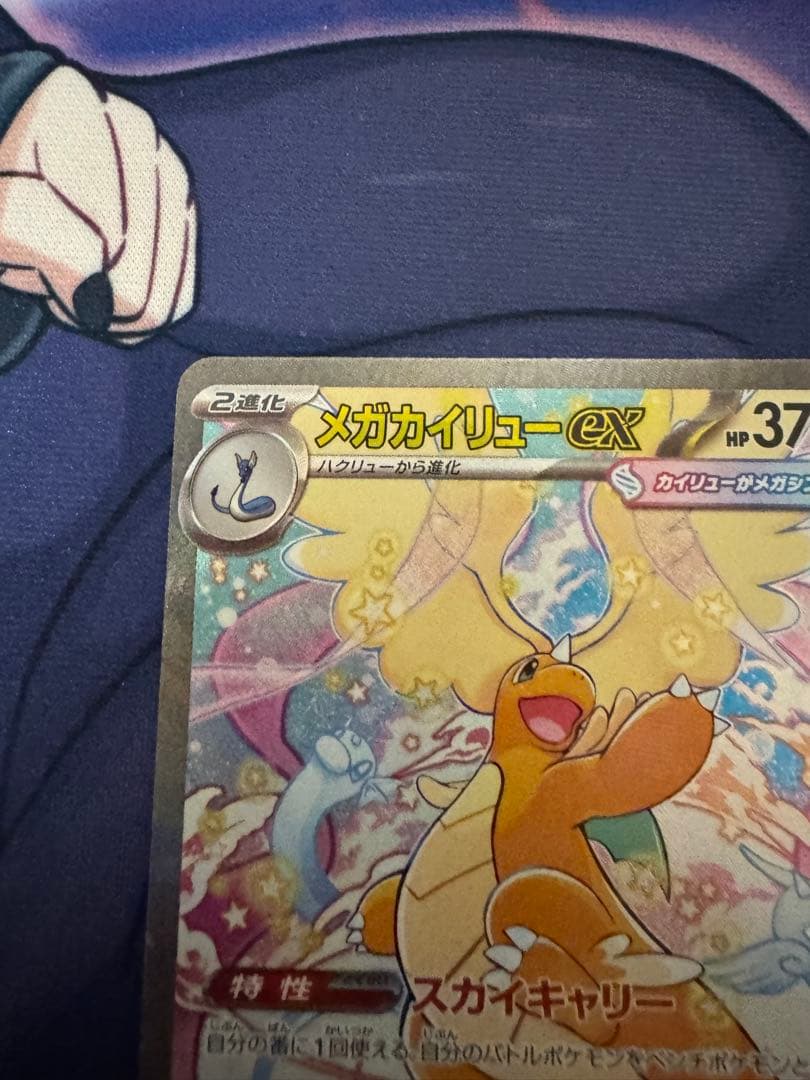 メガカイリュー-ex 370HP ポケモンカード