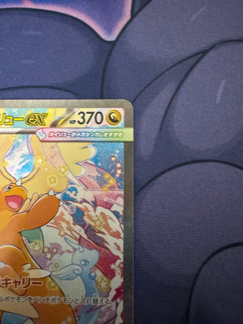 メガカイリュー-ex 370HP ポケモンカード